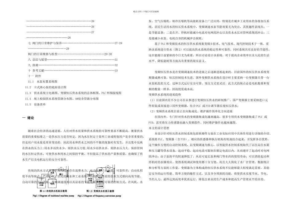校园恒压变频供水系统毕业设计_第2页