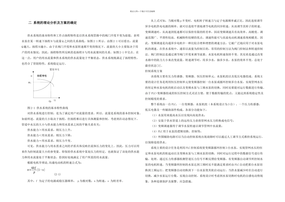 校园恒压变频供水系统毕业设计_第3页