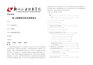 校园恒压变频供水系统毕业设计