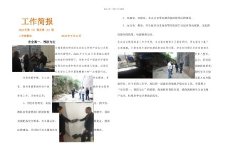 校园安全隐患检查简报