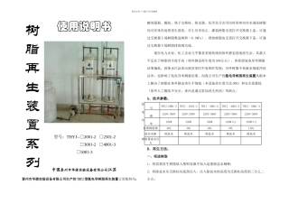 树脂再生装置说明