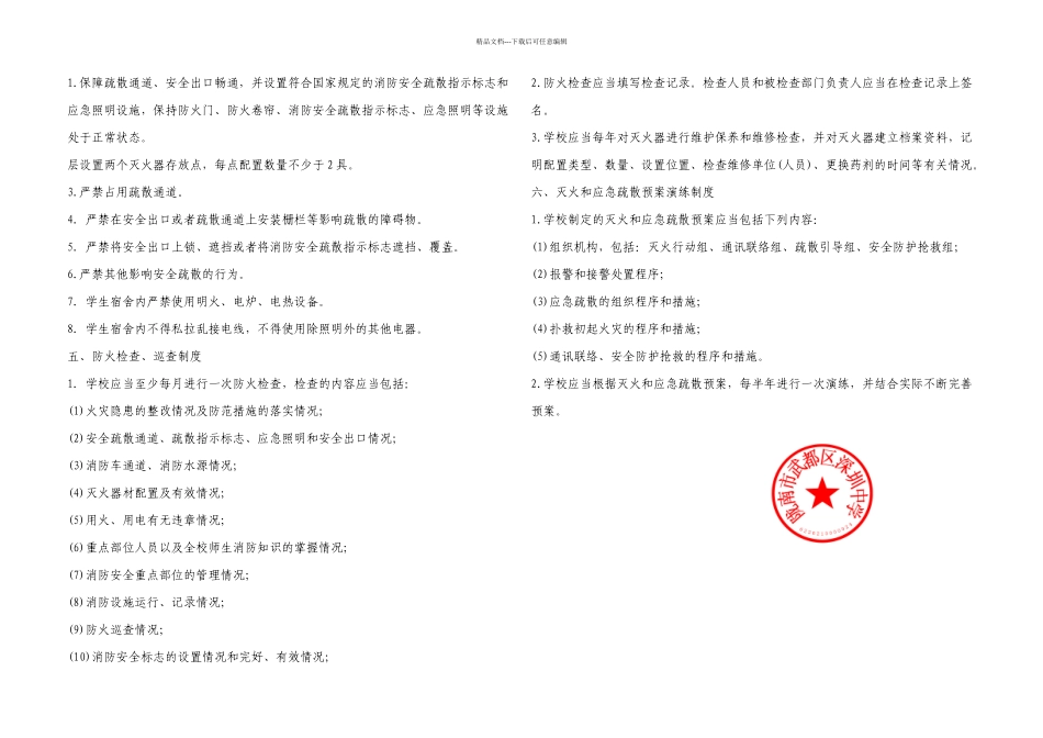 校园消防安全管理制_第2页