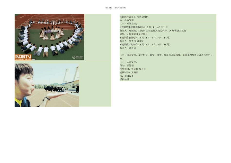 校园毕业季视频拍摄策划书_第2页