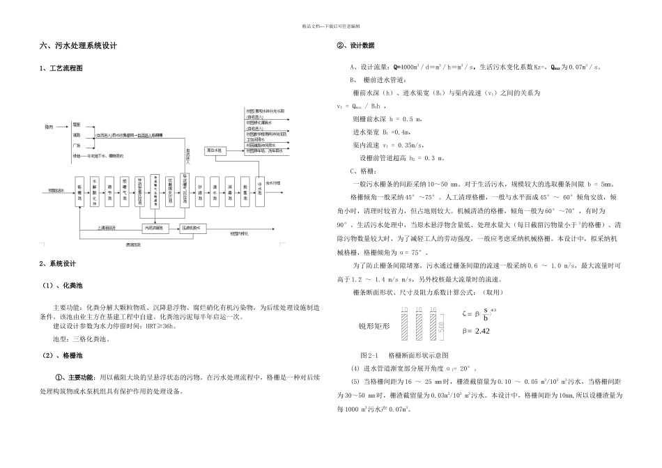 校园生活污水处理中水回用设计方案_第2页