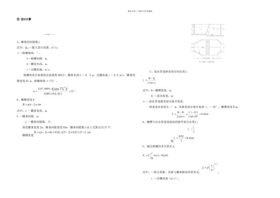 校园生活污水处理中水回用设计方案_第3页