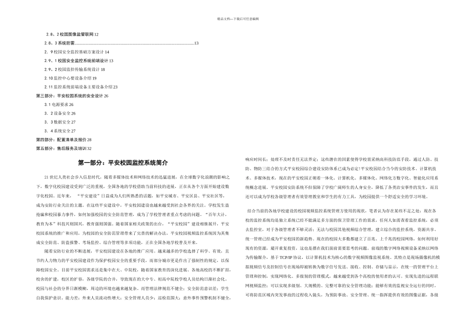校园监控系统规划设计方案_第2页