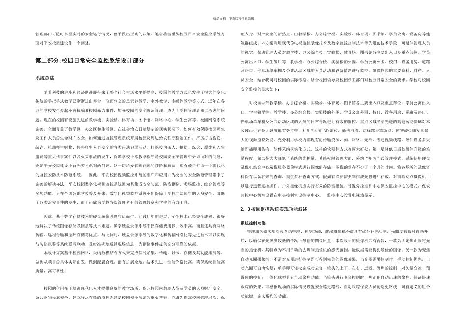校园监控系统规划设计方案_第3页