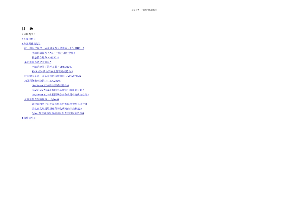 校园网络安全与管理解决方案_第2页