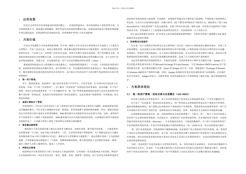 校园网络安全与管理解决方案_第3页