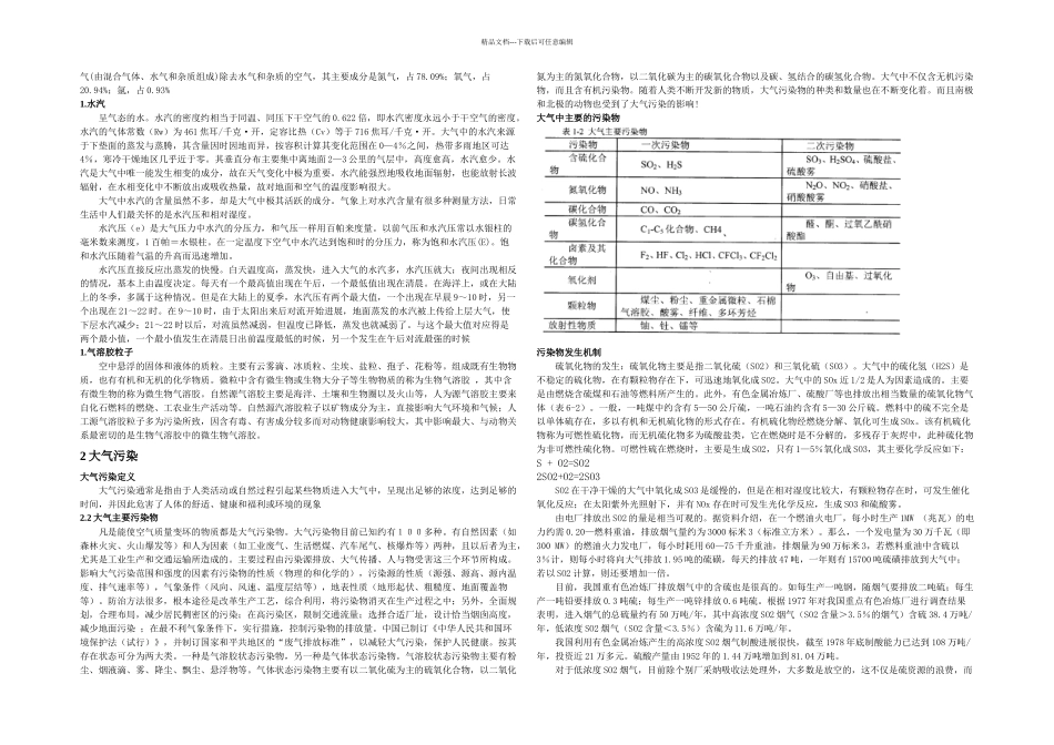 校园大气污染调查与治理建议_第2页