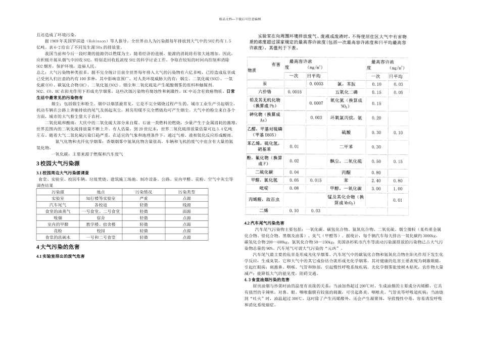校园大气污染调查与治理建议_第3页