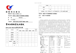 校园大气污染调查与治理建议