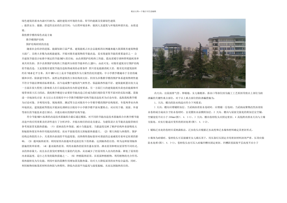 校园的绿色建筑改造方案_第3页