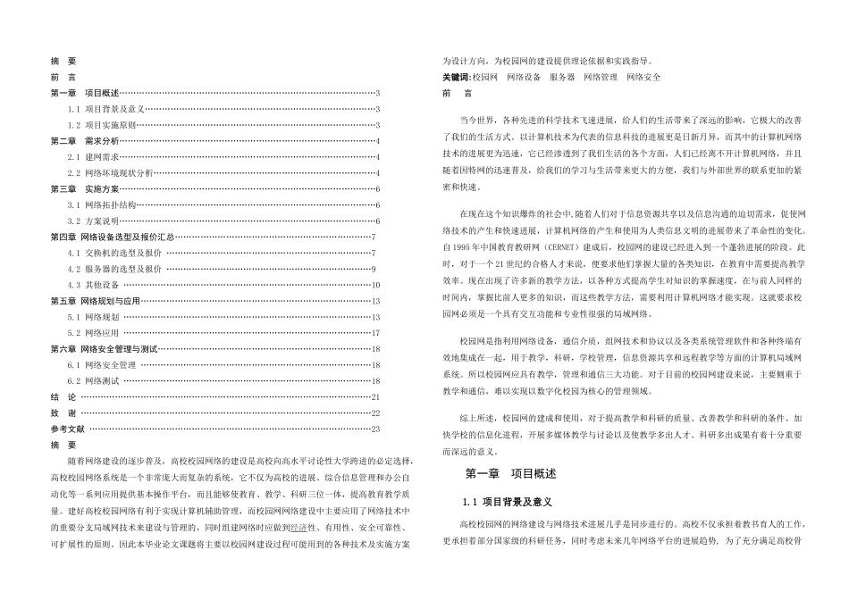 校园网的组建毕业论文范例_第1页