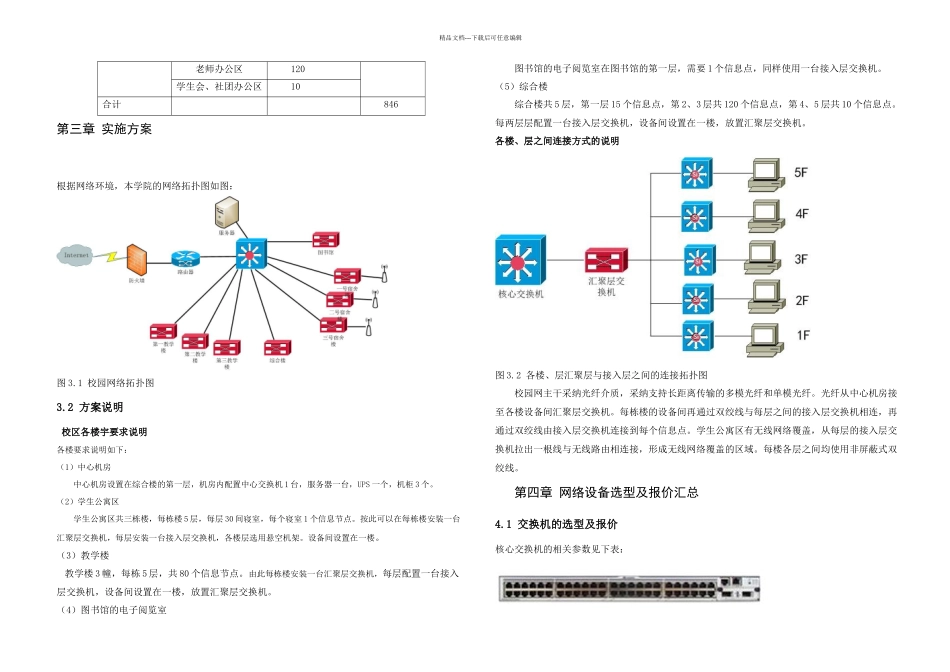 校园网的组建毕业论文范例_第3页