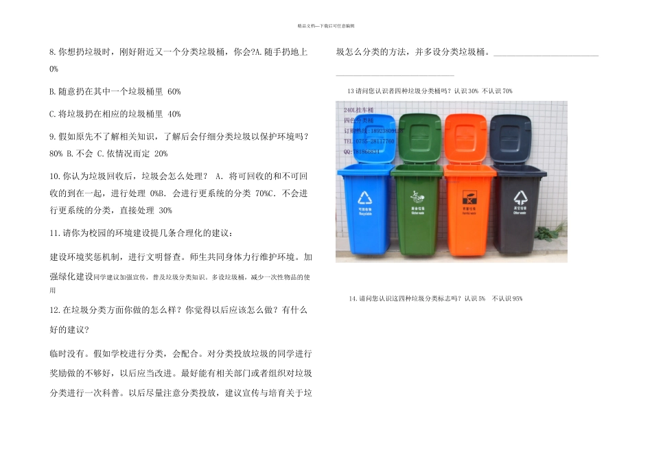 校园垃圾分类调查问卷_第2页