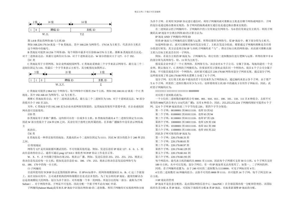 校园网的组建方案——论文_第3页