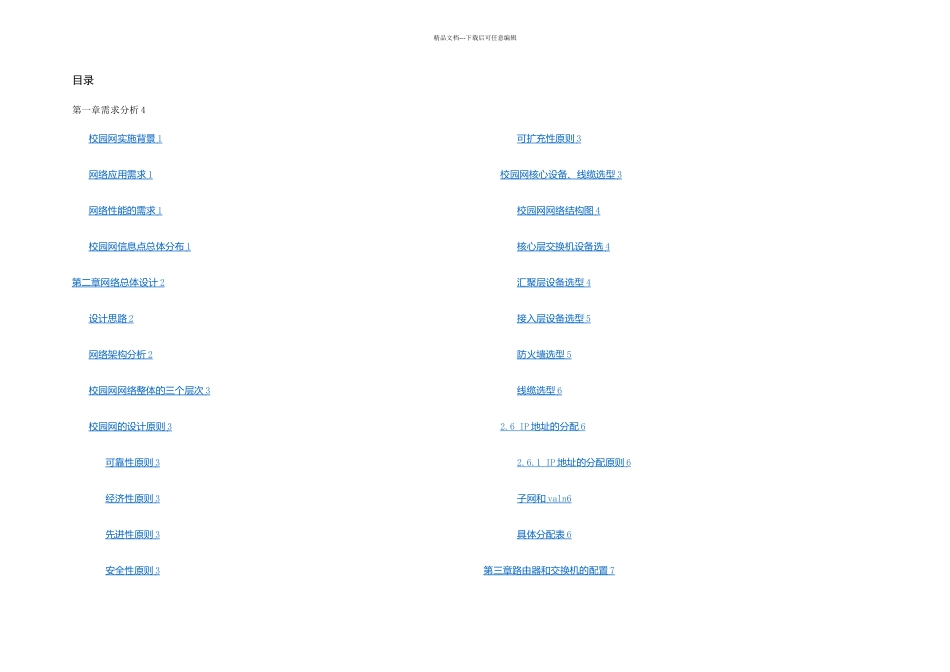 校园网设计与规划_第1页