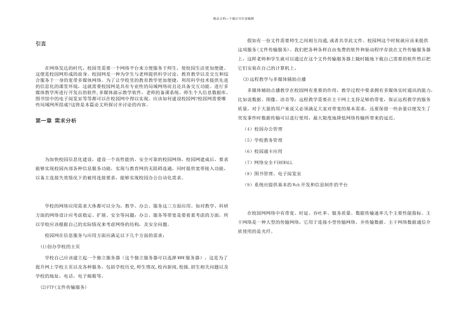 校园网设计与规划_第3页