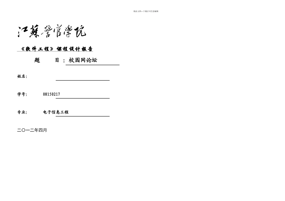 校园网论坛信息系统毕业论文_第1页