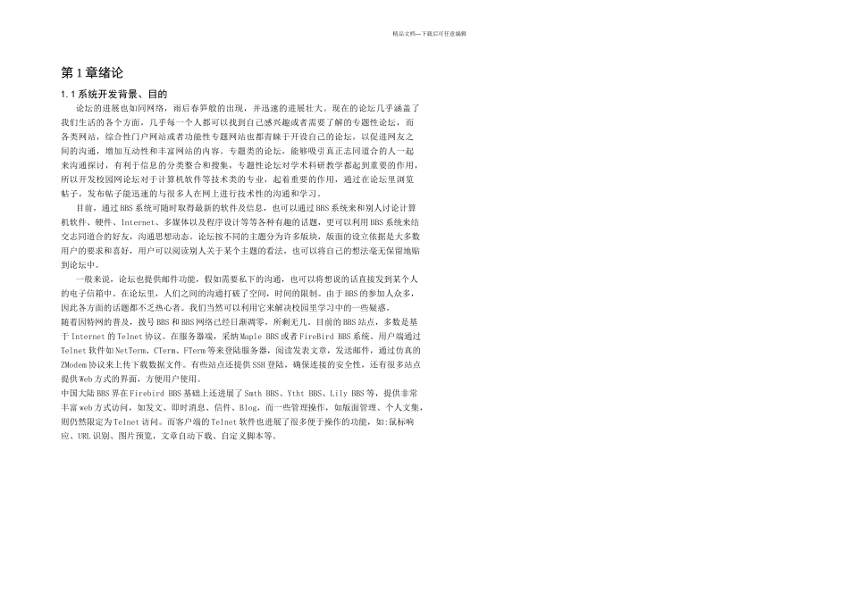 校园网论坛信息系统毕业论文_第3页