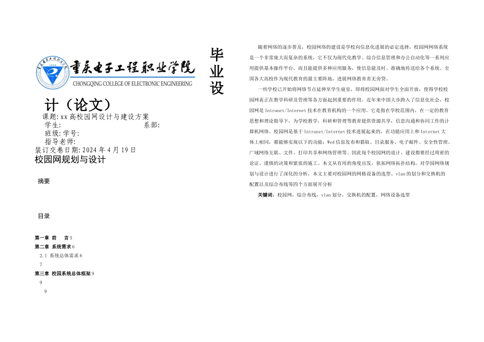 校园网规划与设计示范样本_第1页