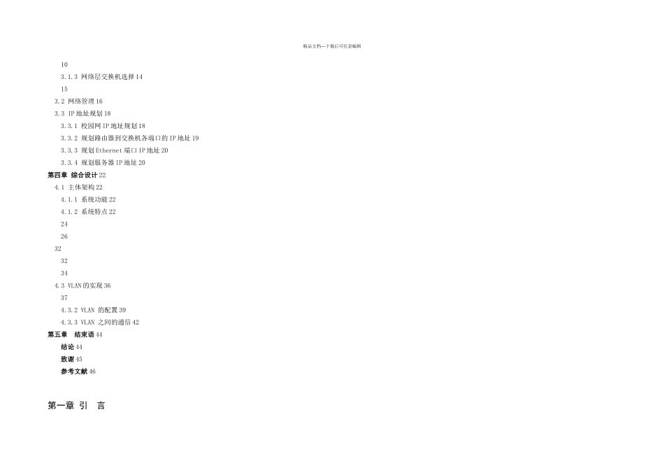 校园网规划与设计示范样本_第2页