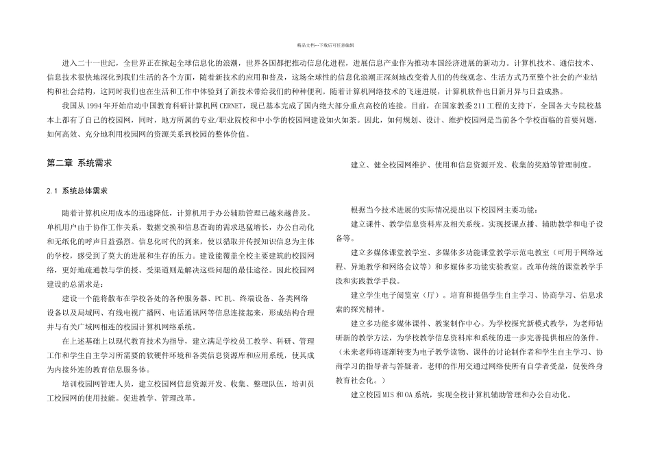 校园网规划与设计示范样本_第3页