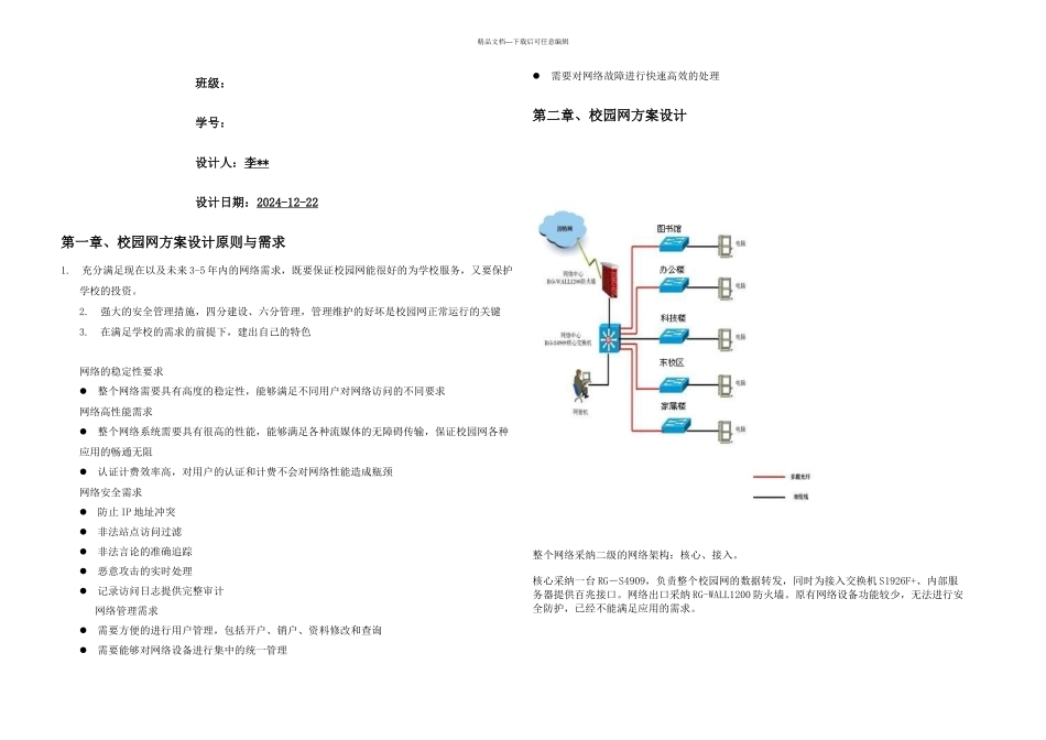 校园网络安全方案设计_第1页