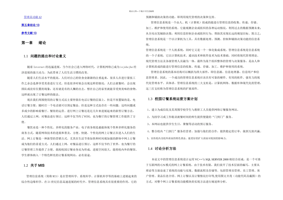 校园订餐管理信息系统课程设计_第2页