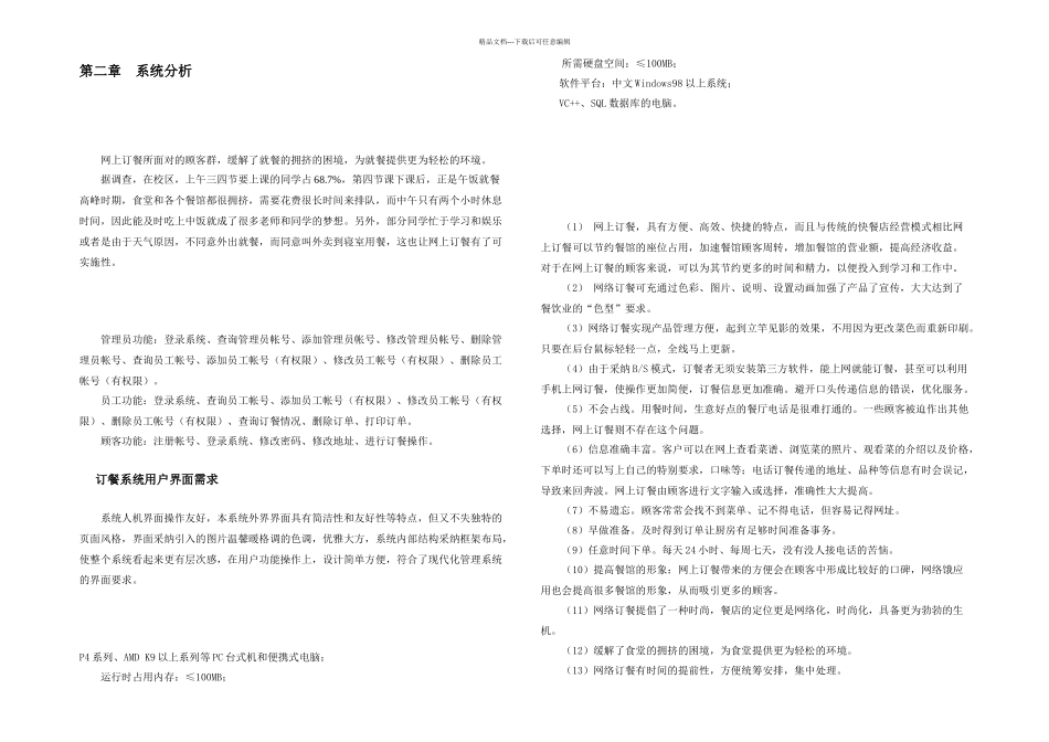 校园订餐管理信息系统课程设计_第3页