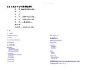校园订餐管理信息系统课程设计