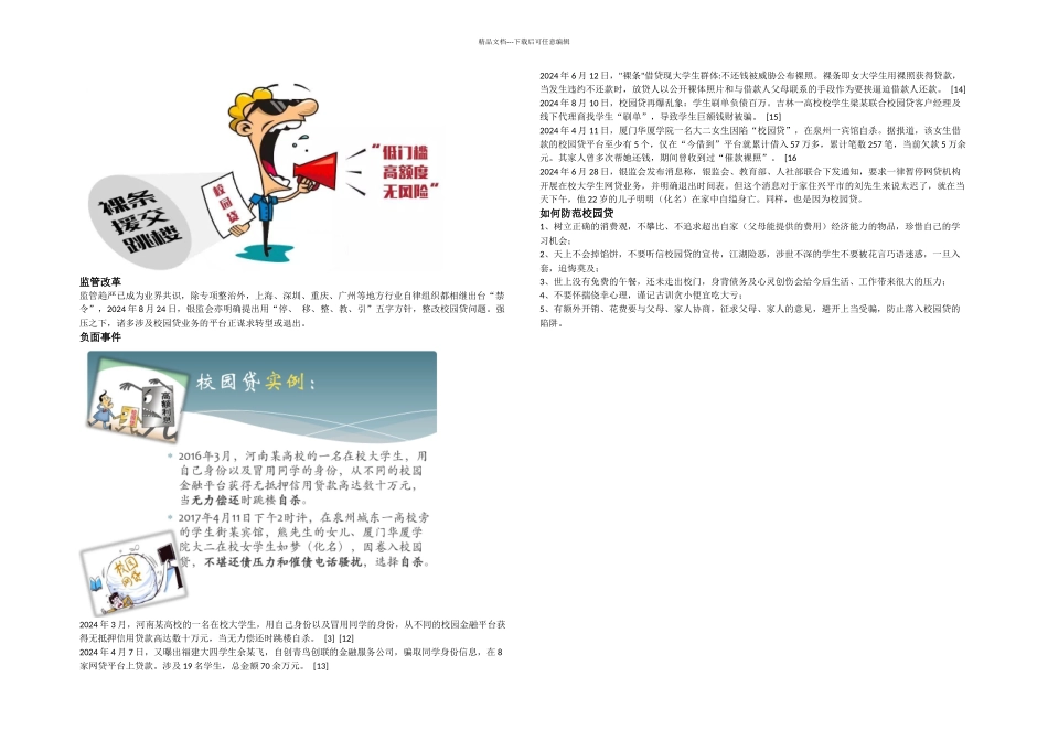 校园贷的认识与防范_第2页