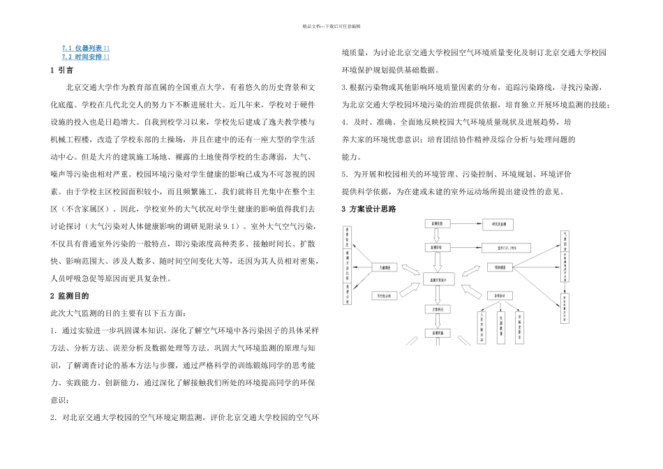 校园环境空气质量监测方案_第2页