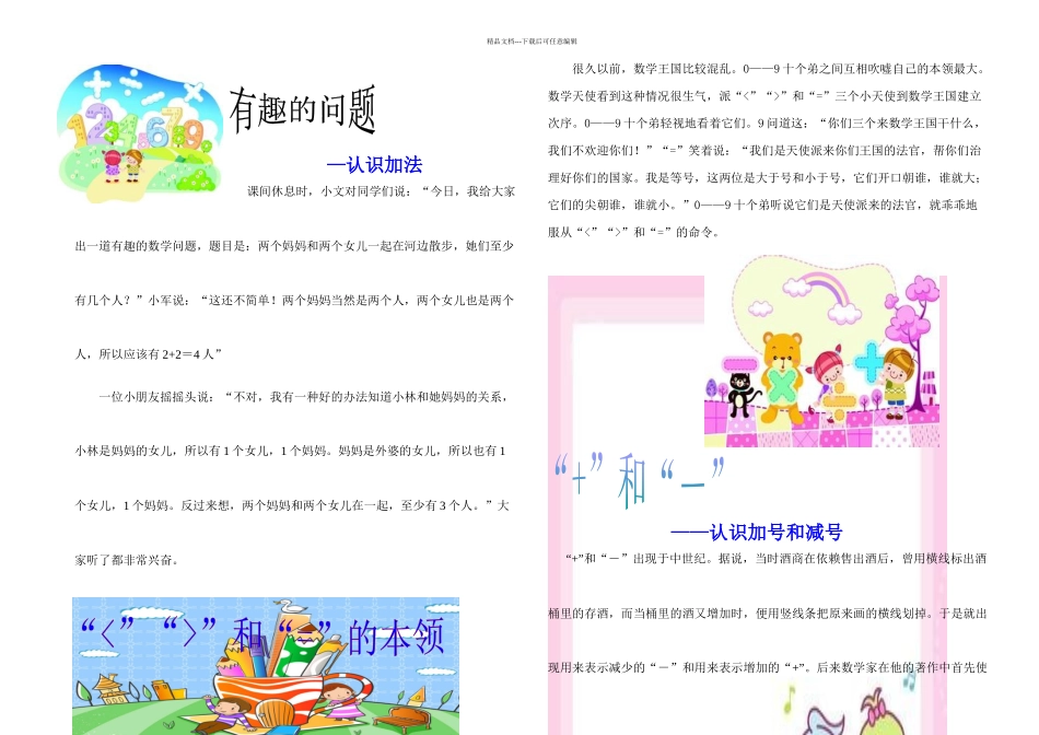 校本教材一年级数学教学小故事_第1页