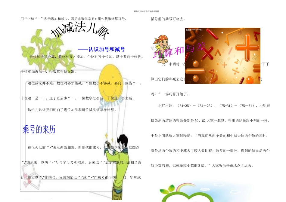 校本教材一年级数学教学小故事_第2页