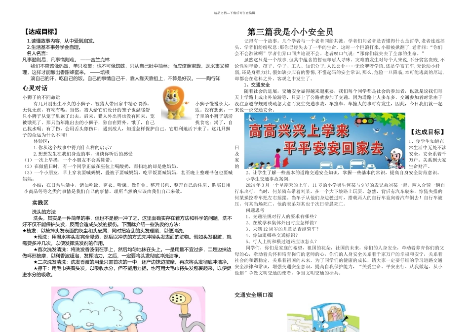 校本教材快乐生活篇_第2页