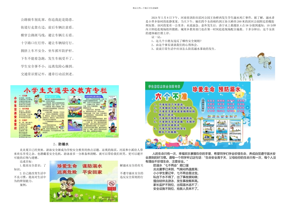 校本教材快乐生活篇_第3页