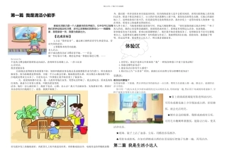 校本教材快乐生活篇