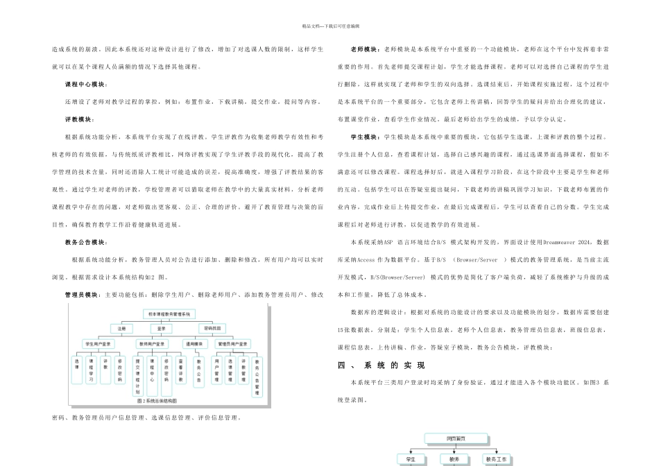 校本课程教务管理系统设计与实现_第2页