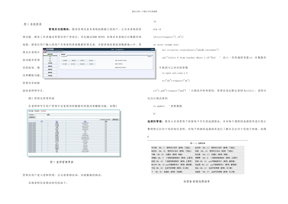 校本课程教务管理系统设计与实现_第3页