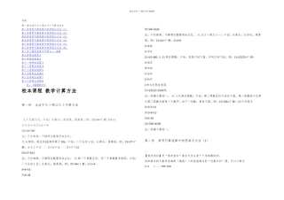 校本课程常用的巧算和速算方法