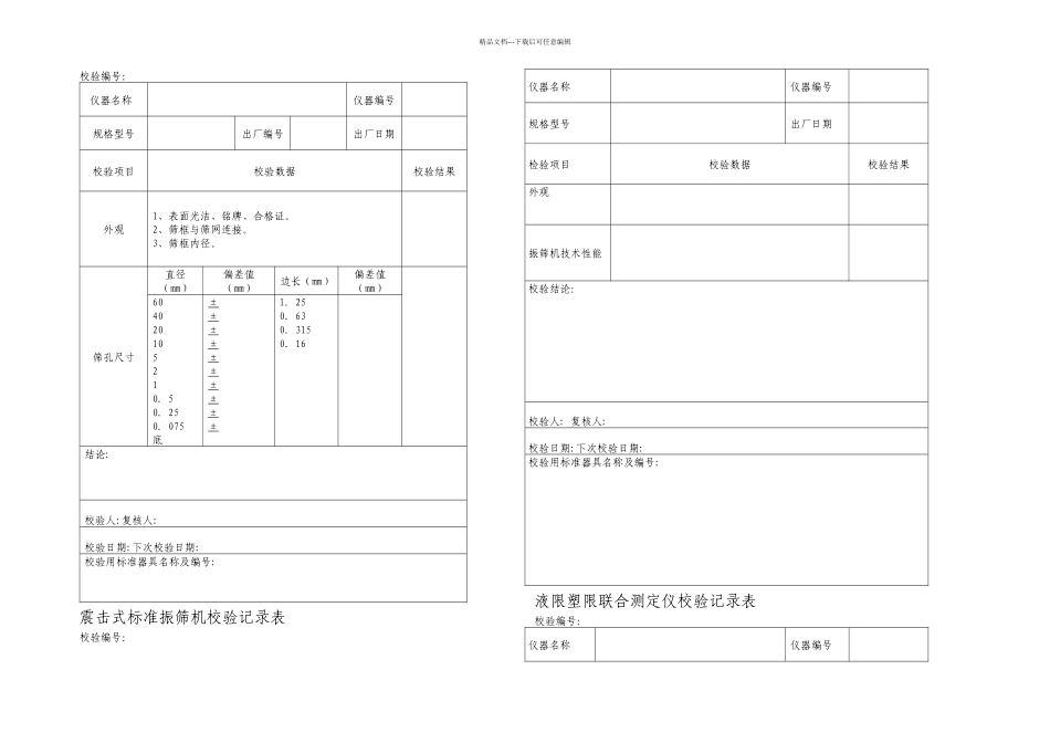 校验记录表空表_第1页