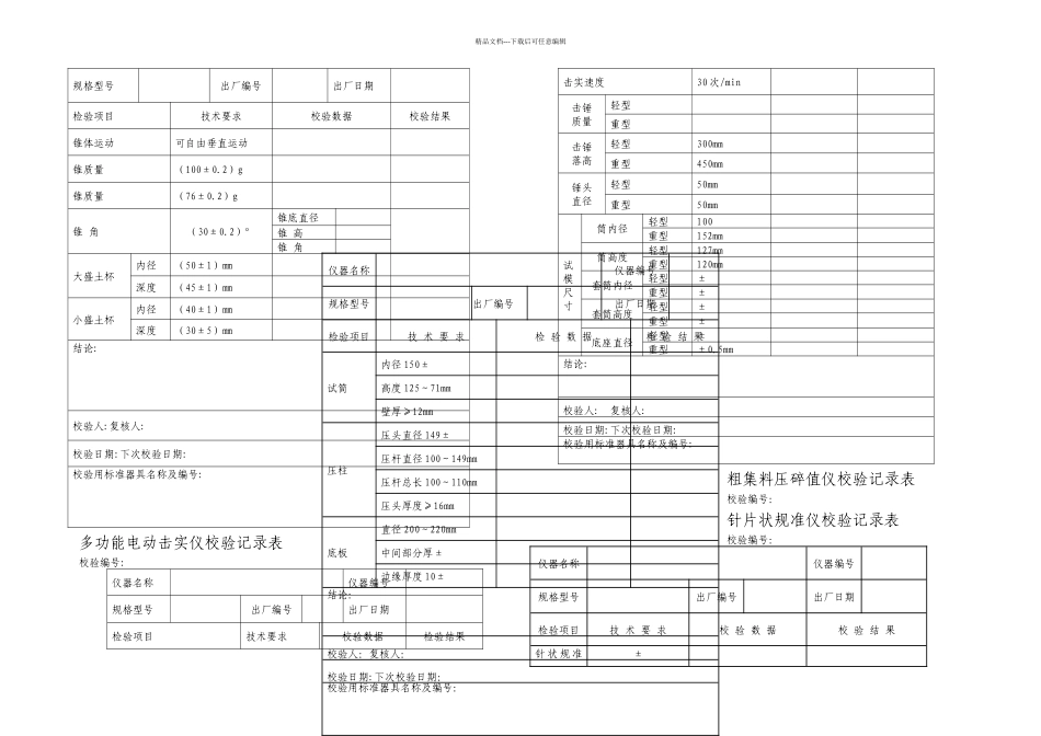 校验记录表空表_第2页