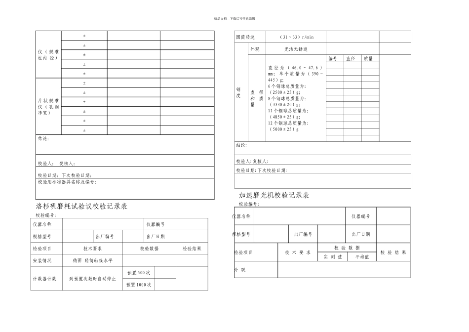校验记录表空表_第3页