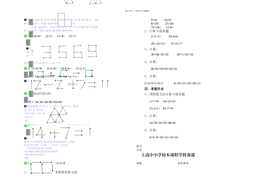 校本课程趣味数学_第2页
