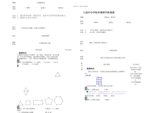 校本课程趣味数学