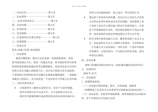 校园窨井盖活动策划