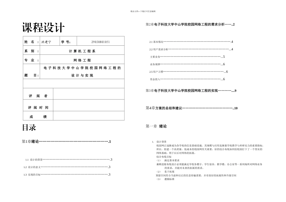 校园网络工程的设计与实现_第1页