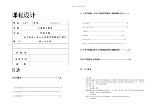 校园网络工程的设计与实现